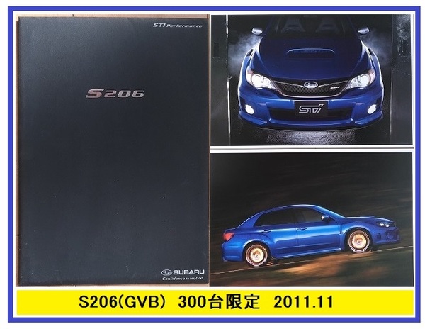 S206 STi version　300台限定　(CBA-GVB)　車体カタログ　2011.11　S206 WRX STi version IMPREZA　古本・即決・送料無料　管理№ 40226R