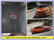 WRX STI tS TYPE RA (CBA-GVB)　車体カタログ　2013.7　限定300台　WRX STI　IMPREZA　古本・即決・送料無料　管理№ 40276R_画像1