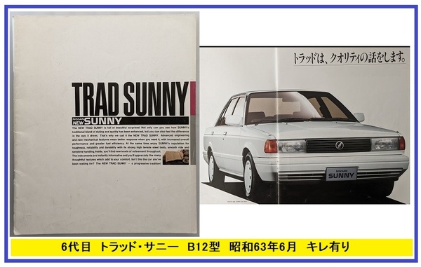 サニー　(B12型系)　車体カタログ　昭和63年6月　TRAD SUNNY　6代目　トラッドサニー　※切れあり　古本・即決・送料無料　管理№ 5028b