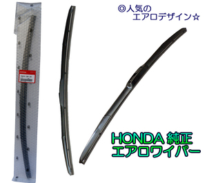 ☆ホンダ純正エアロワイパーＦセット☆アコードHV CR5/CR6用▼