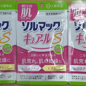 大鵬薬品工業 ソルマック キュアールS 20錠入 指定医薬部外品 ×3個