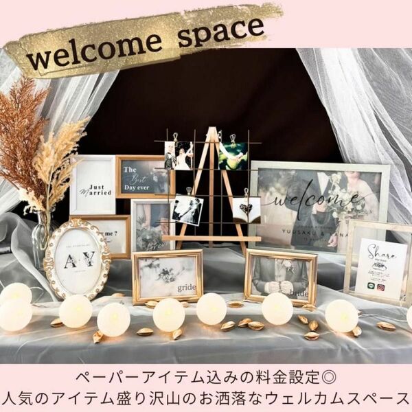 ◆◆◆新作ウェルカムスペースセット◆◆◆ ウェルカムスペース ウェルカムセット 結婚式 受付 ミールヘンデン風 ウェディング