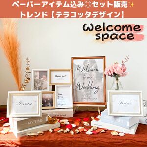 ◆◆ウェルカムスペースセット(A4トレーシングペーパー付名前・日付入れ無料)◆◆ ウェルカムコーナー 結婚式 ウェディング