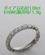 ☆＊フルダイア未満でも合計1.00ctのk18WG製8号リング/IP-6487_画像1