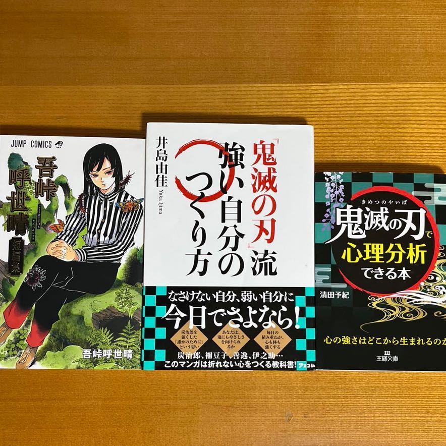 2023年最新】ヤフオク! -鬼滅の刃(ノンフィクション、教養)の中古品
