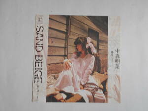 ◆ 7”EP 【中古盤】 ▲ 中森明菜　～　SANDE　BEIGE　ー砂漠へー