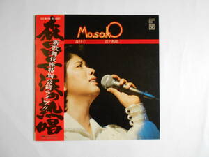 ◎ＬＰ・レコード【中古盤】★森　昌子　～　涙の熱唱（新歌舞伎座特別公演ライブ）　