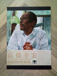 ★高橋幸宏『BLUE MOON BLUE』広告/簡単！入れるだけ額装セット 2006年 YMO ポスター風デザイン A4サイズ 送料230円～