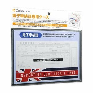 【M's】電子車検証ケース タイプ-A UK ハードケース 1枚 710406 PET樹脂 R.A.C 国旗柄 イギリス ICチップ 車検証 車検証入れ 車検電子化