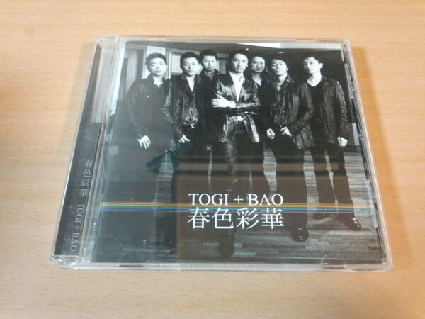 東儀秀樹CD「春色彩華」TOGI+BAO 雅楽 中国民族音楽●