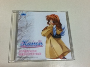 ゲーム特典 Kanon PSP版『Kanon』特典ボイスアクターDVD