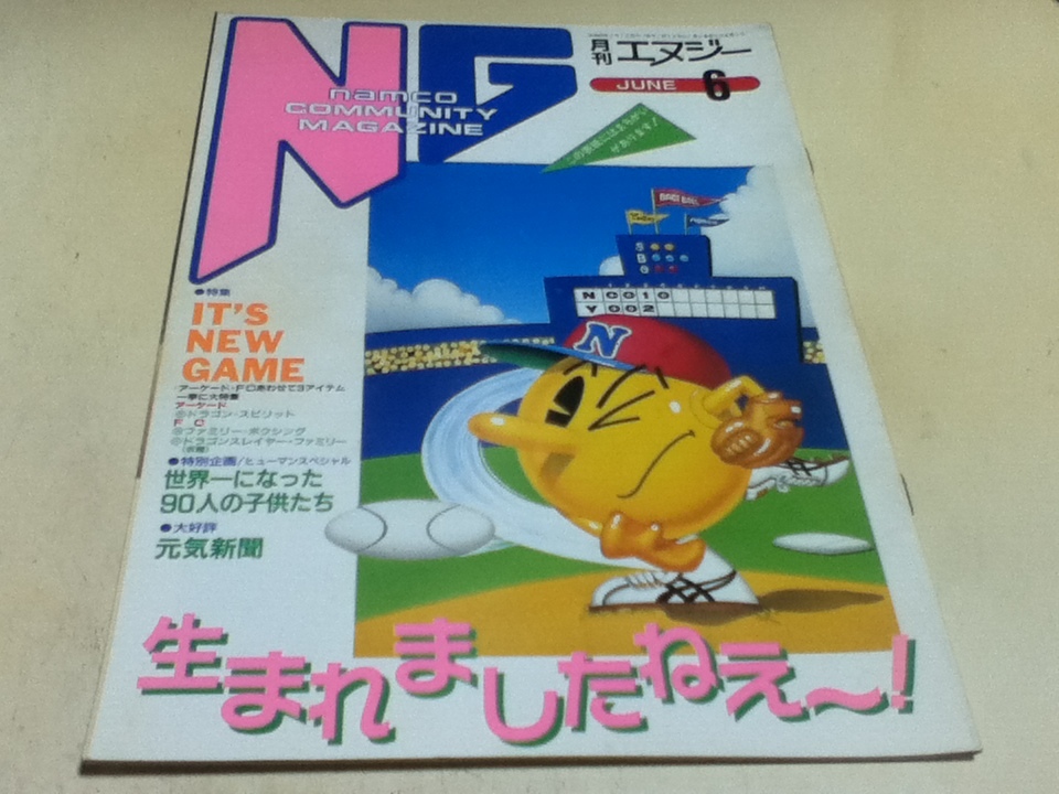 2025年最新】Yahoo!オークション -namco ng(雑誌)の中古品・新品 2025年最新】Yahoo!オークション -namco ng(雑誌)の中古品・新品