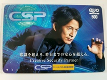 非売品★岡田准一 V6 セントラル警備保障(CSP) 株主優待 QUOカード500円 未使用　1枚_画像3