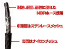 ☆即納 AN4 ナイロン メッシュ ホース ♯4 柔軟 耐圧 オイル 燃料ホース フューエルホース オイルライン 1m切り売り☆_画像2