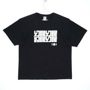 【送料無料】東野幸治の幻ラジオ/幻民Tシャツ/半袖/ブラック/XXLサイズ