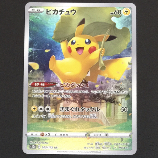 2023年最新】ヤフオク! -ポケモンカード ピカチュウ arの中古品・新品