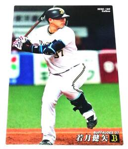 2020　第3弾　若月健矢　オリックスバッファローズ　レギュラーカード　【180】 ★ カルビープロ野球チップス