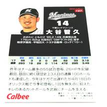 2018　第2弾　大谷智久　ロッテマリーンズ　レギュラーカード 【107】 ★ カルビープロ野球チップス_画像2