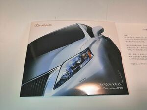 lexus RX450h/RX350 プロモーションDVD 非売品