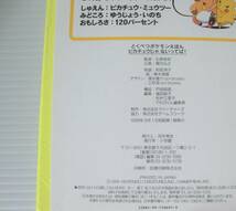 ピカチュウじゃないってば！とくべつポケモンえほん◇初版1998年小学館 発行◇わだじゅんこ／さくあおきとしなお／え◇ポケットモンスター_画像3