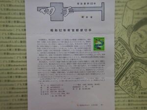 切手解説書　第133号　昭和52年記念郵便切手　昭和51年12月1日　郵政省　昭和40-50年代　資料