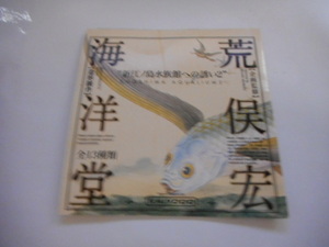  seven * Kaiyodo * new .no island aquarium to ..2* black ho siisimochi*03