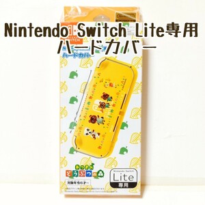 あつまれ どうぶつの森 Nintendo Switch Lite用 ハード カバー 1個/任天堂/スイッチ/ライト/とび森/あつ森/ケース