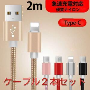 usb type-c ケーブル 急速充電 データ転送 コード 2m 2本セット