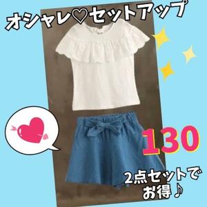  Kids setup lace ribbon Denim white culotte tops 130