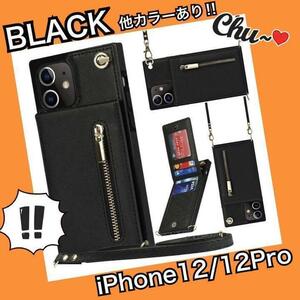 スマホケース　ストラップ付き　ショルダー　カード収納　手帳型　iPhone12/12Pro ブラック