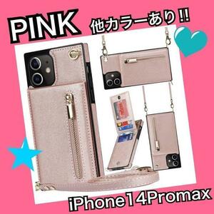 スマホケース　ストラップ付き　ショルダー　手帳型　カード収納　iPhone14Promax 　ピンク