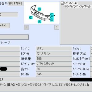 ムーヴ L600S フロントバンパー No.271927の画像6