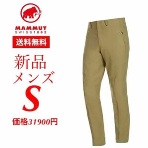 マムート　3850 パンツ　チノパン　アウトドア　登山　ハイキング　メンズ　S