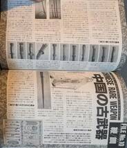 【本】「武術 うーしゅう 2001年1月 冬号」 雑誌/中国武術/異能の術/功夫/戴式六合心意拳/六大開/柔拳/発勁法/武芸十八般/水滸伝/鞭/_画像7