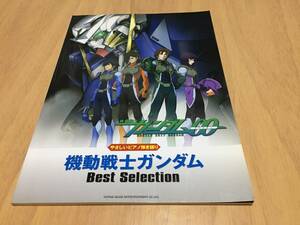 ya... фортепьяно .. язык . Mobile Suit Gundam Best Selection река книга@..( работа, редактирование )