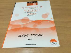 STAGEA・EL エレクトーン・ミニアルバム 7~6級 Vol.1