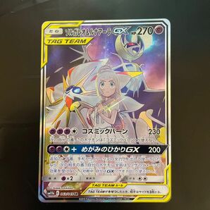 ポケモンカード　ソルガレオ＆ルナアーラgx sa スペシャルアート