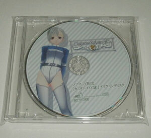 カスタムメイド3D　ソフマップ特典CD　プラグインディスク