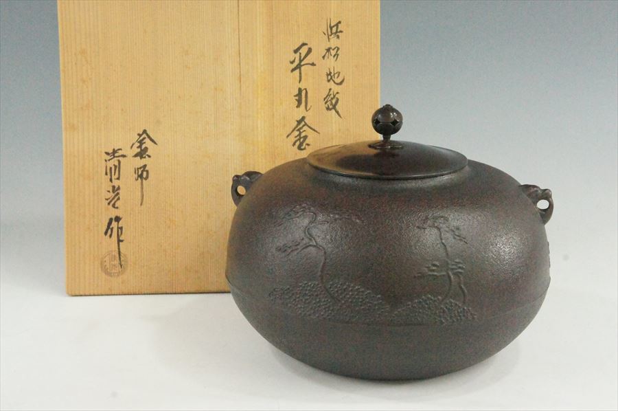 人気ブラドン 佐藤清光作 老松地紋肩衝窯 茶道具 金属工芸