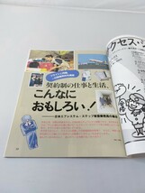 イカロス出版 月刊 スチュワーデス マガジン 第124号 1995年11月 _画像4