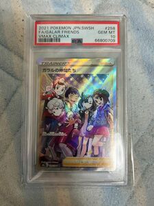 ガラルの仲間たち　sr PSA10