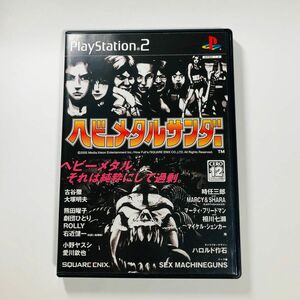 【PS2】ヘビーメタルサンダー