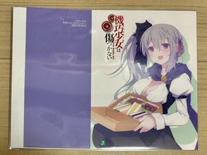 機巧少女は傷つかない 12巻 とらのあな特典 ブックカバー　(高城計 非売品 海冬レイジ