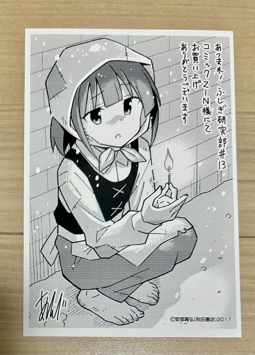 ヤフオク! -「あつまれ!ふしぎ研究部」の落札相場・落札価格