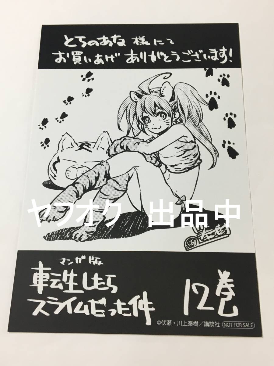 サイン 転生したらスライムだった件 当選 転スラ アニメ 限定 レア