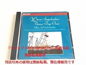 ウィーン少年合唱団　CD「VOLKS-UND KINDERLIEDER」輸入盤（西独盤/ PHILIPS）/蒸着仕様盤/美品