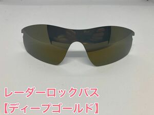 特別価格！ オークリーレーダーロックパス 交換用レンズ 