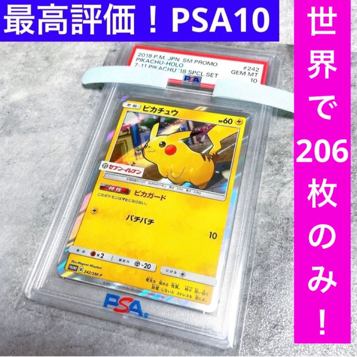 ピカチュウ セブンイレブン プロモ psa10 匿名配送 ソード&シールド