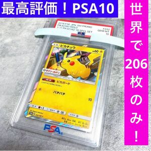 超貴重！ピカチュウ セブンイレブン　プロモ　psa10 ポケカ 2018ピカガード　バチバチ