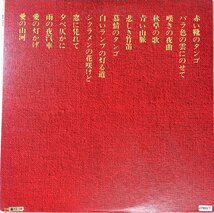 27881★美盤 奈良光枝/懐しの歌声デラックス 赤い靴のタンゴ_画像2